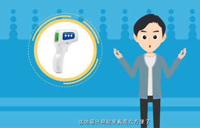 倍爾康紅外體溫計產品動畫視頻